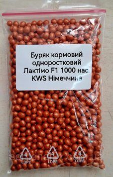 Насіння буряка кормового Лактімо F1 1000 шт дражоване, фасоване KB-008 фото