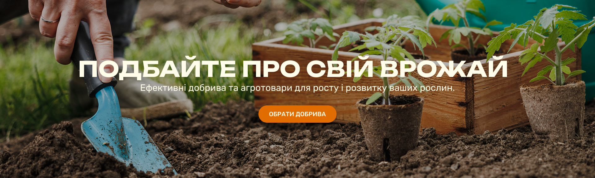 Банер добрива