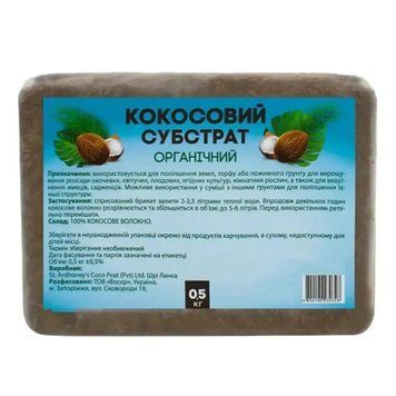 Кокосовий субстрат органічний, брикет 0,5 кг SUB-027 фото