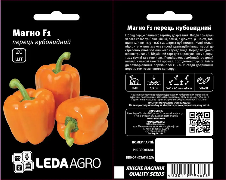 Насіння кубовидного перцю Магно F1 8 шт (Leda Agro) PER-010 фото