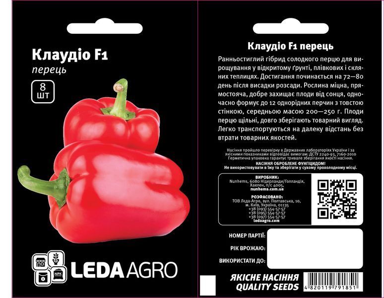 Насіння перцю Клаудіо F1 8 шт (Leda Agro) PER-013 фото