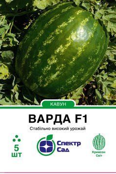 Насіння кавуна Варда F1 5 шт (Спектр Сад) KAV-003 фото
